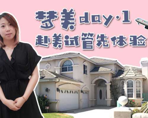 香港验血鉴定男女有不准吗,我是去年好孕的，分享我的整个泰国试管婴儿费用